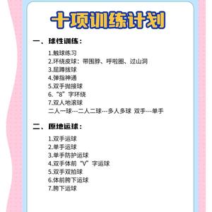 篮球运动员一周的力量训练计划有哪些